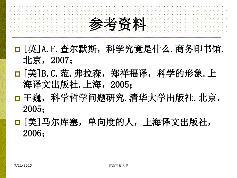 马克思主义科学技术观.ppt_第2页