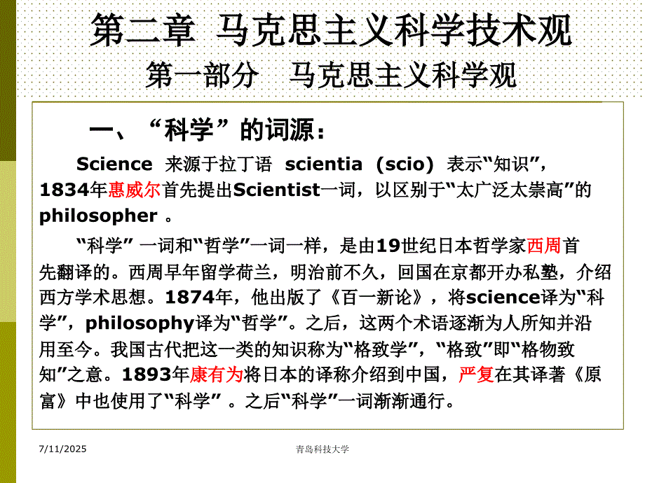 马克思主义科学技术观.ppt_第3页