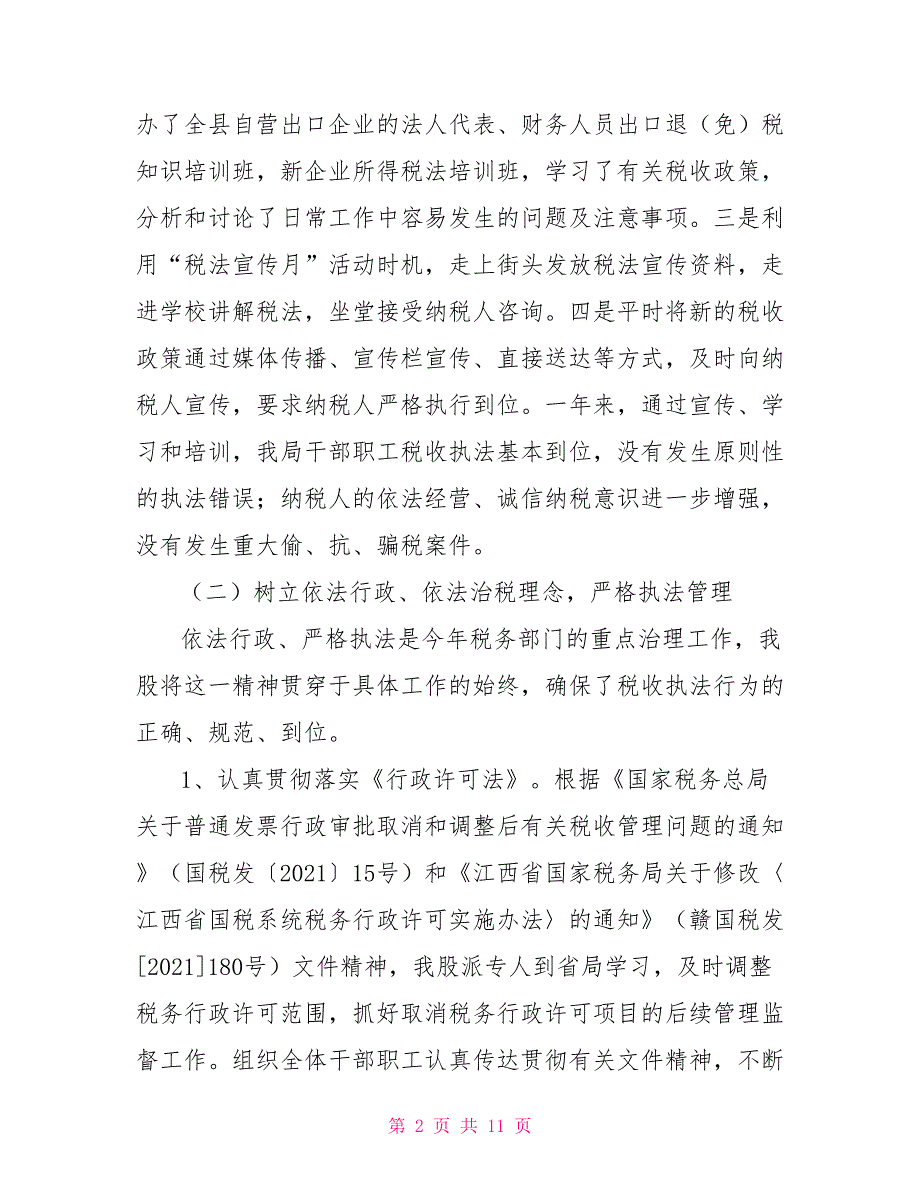 税政法规股2021年上半年工作总结.doc_第2页