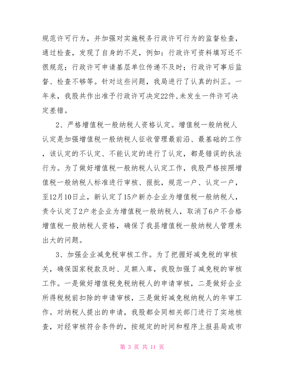 税政法规股2021年上半年工作总结.doc_第3页