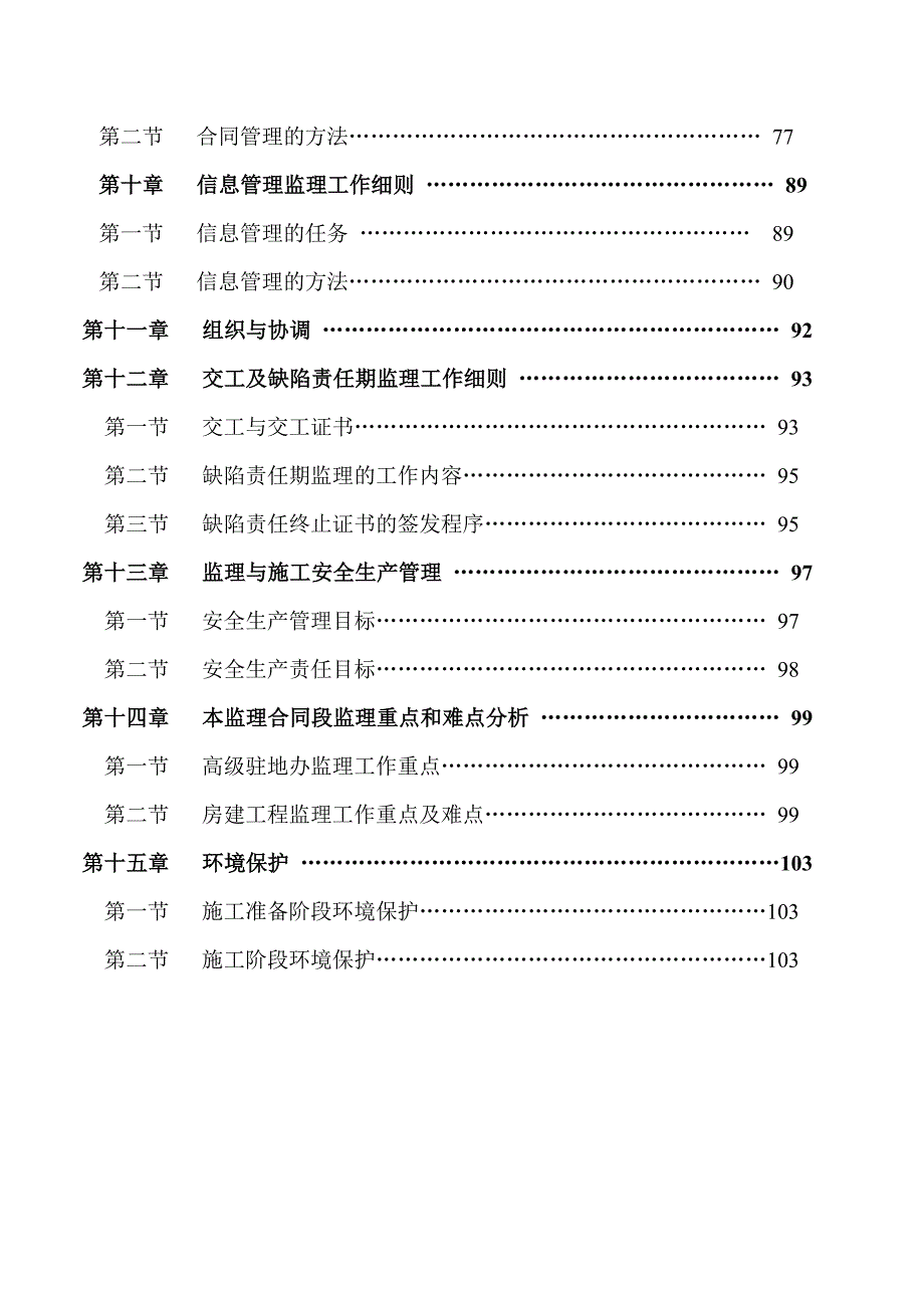 高速公路房建工程监理细则.doc_第2页