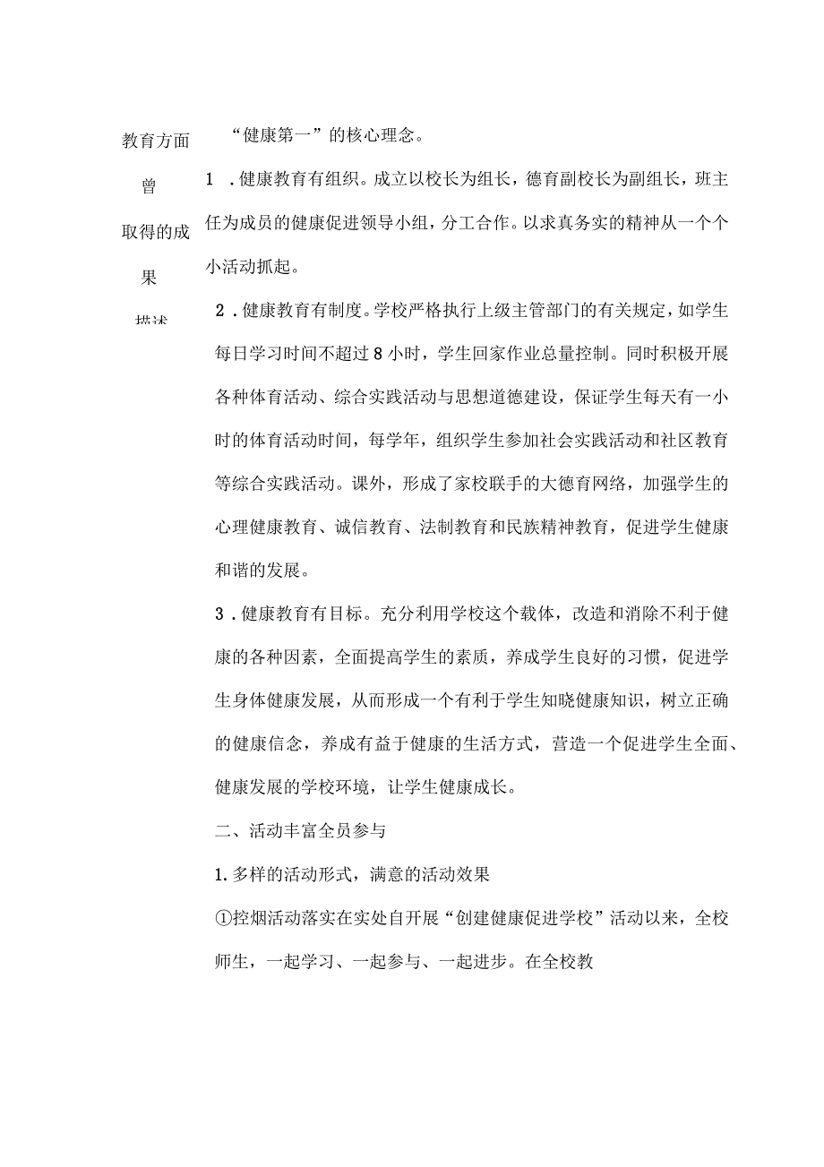 龚场小学创建健康促进学校申报表.docx_第2页