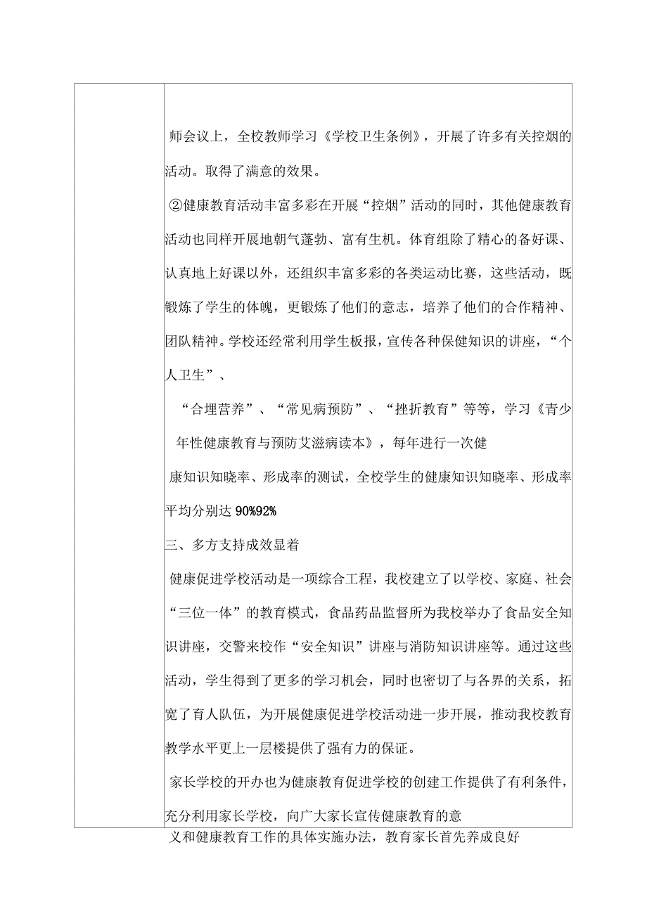 龚场小学创建健康促进学校申报表.docx_第3页