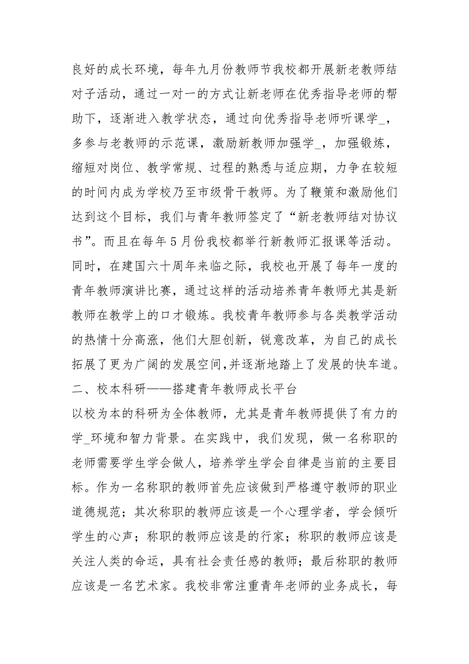 青教师培养学校工作汇报共7篇.docx_第2页