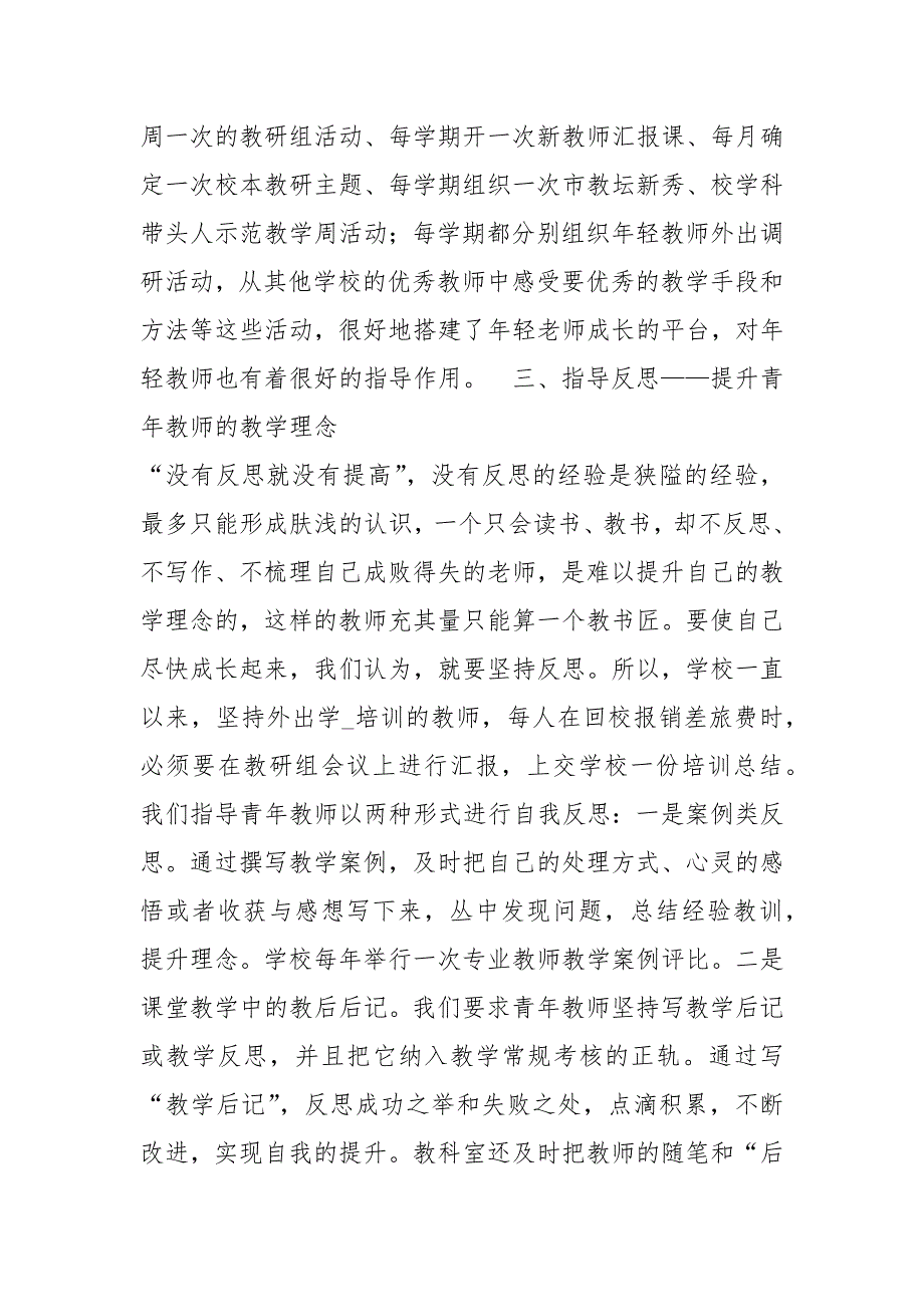 青教师培养学校工作汇报共7篇.docx_第3页