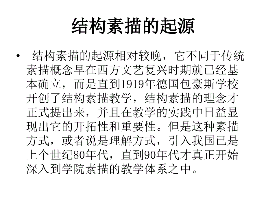 静物素描PPT课件.pptx_第3页