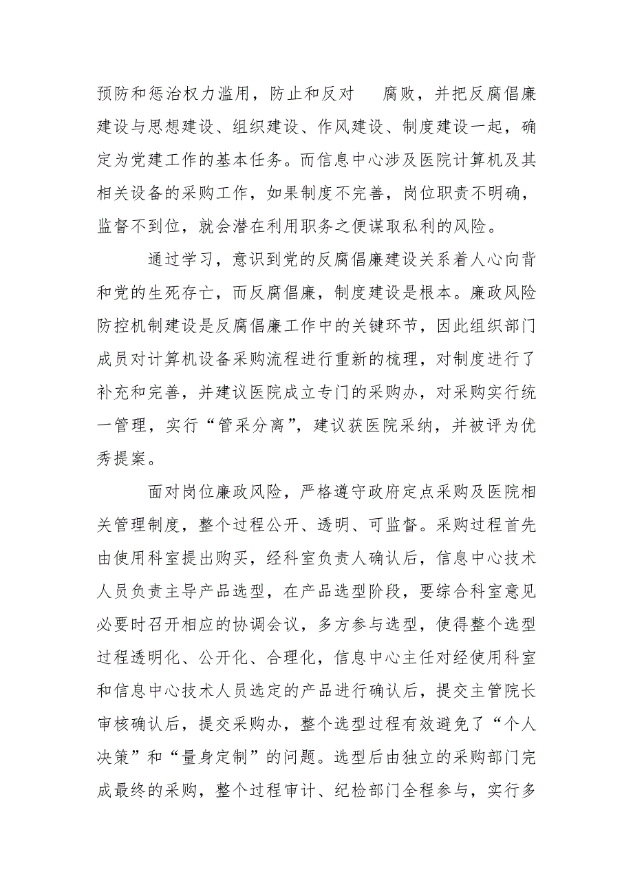 采购风险岗位廉政自查报告.doc_第2页