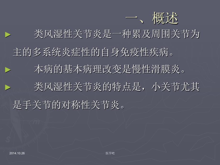类风湿性关节炎PPT课件.ppt_第3页