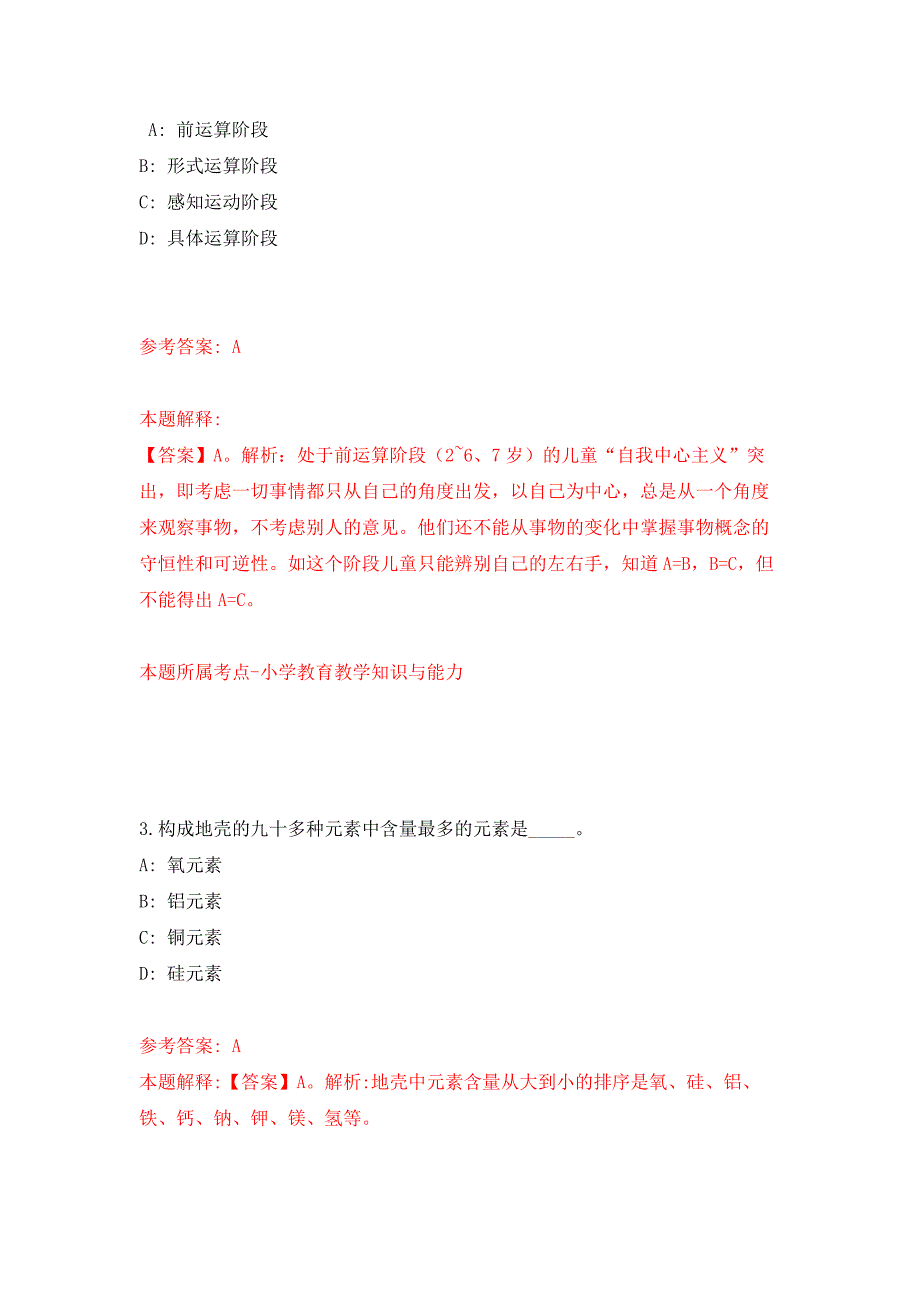 辽宁大连太平湾合作创新区管委会内设机构工作人员招考聘用7人押题卷第6次.docx_第2页
