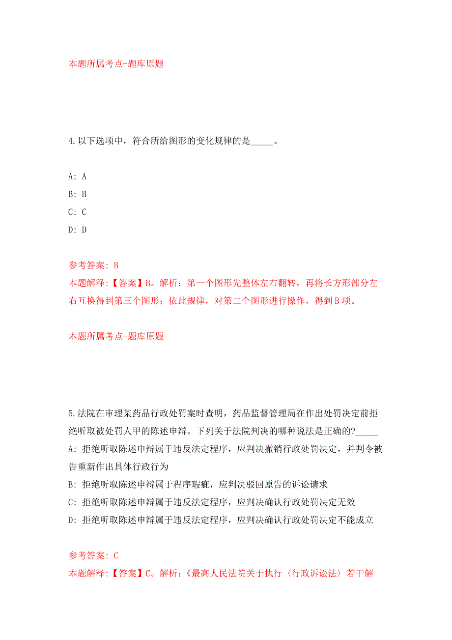 辽宁大连太平湾合作创新区管委会内设机构工作人员招考聘用7人押题卷第6次.docx_第3页