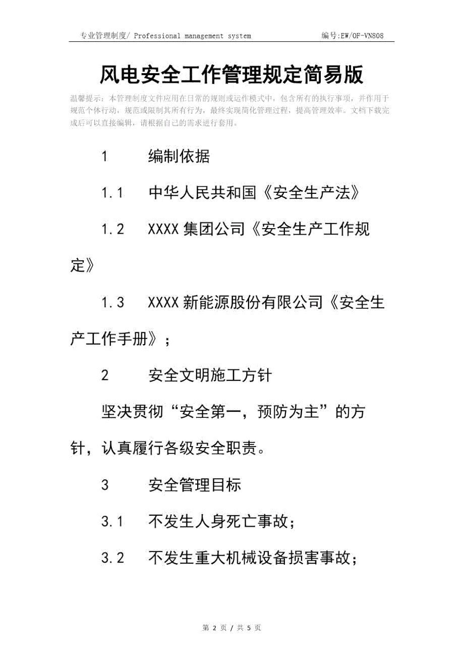 风电安全工作管理规定简易版.doc_第2页
