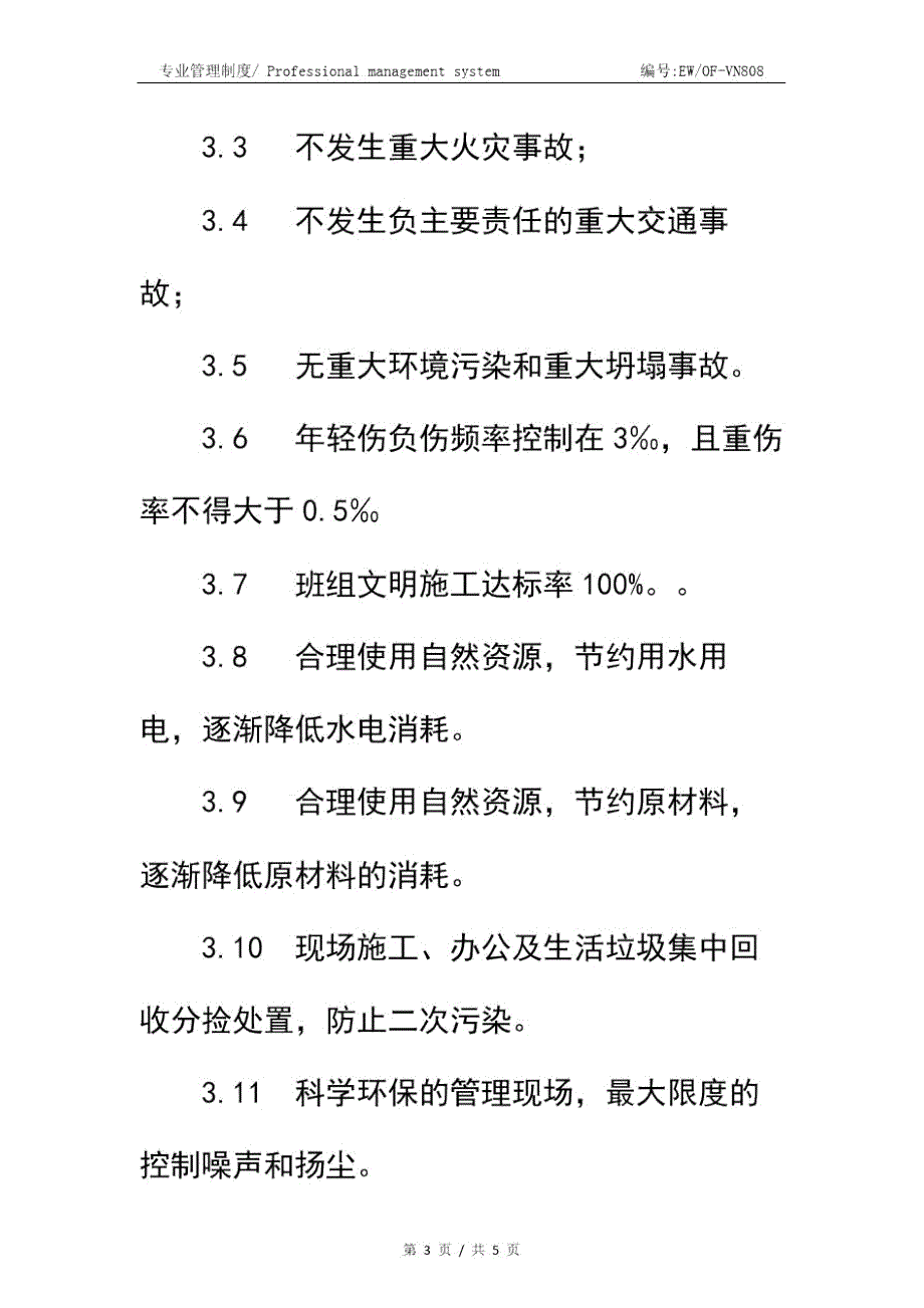风电安全工作管理规定简易版.doc_第3页