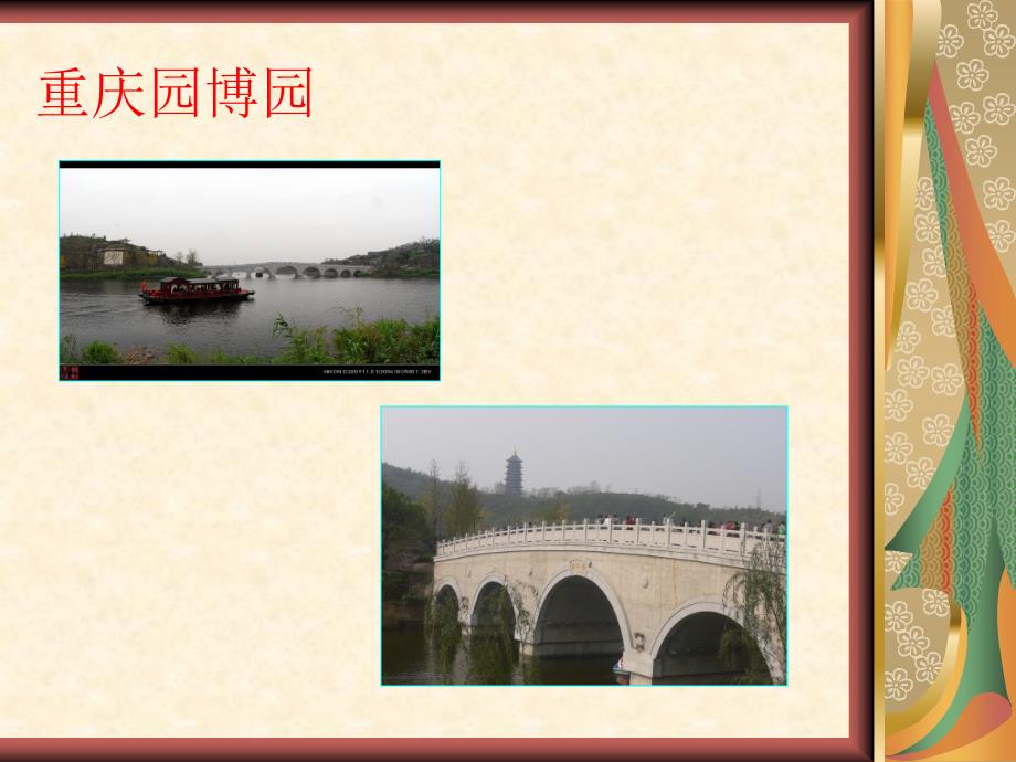 重庆园博园之景色PPT课件.ppt_第3页