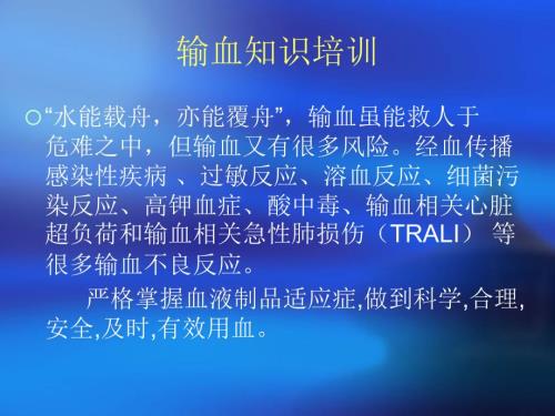 输血病历书写检查标准课件.ppt