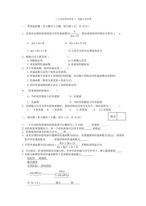 自动控制原理期末考试题.doc
