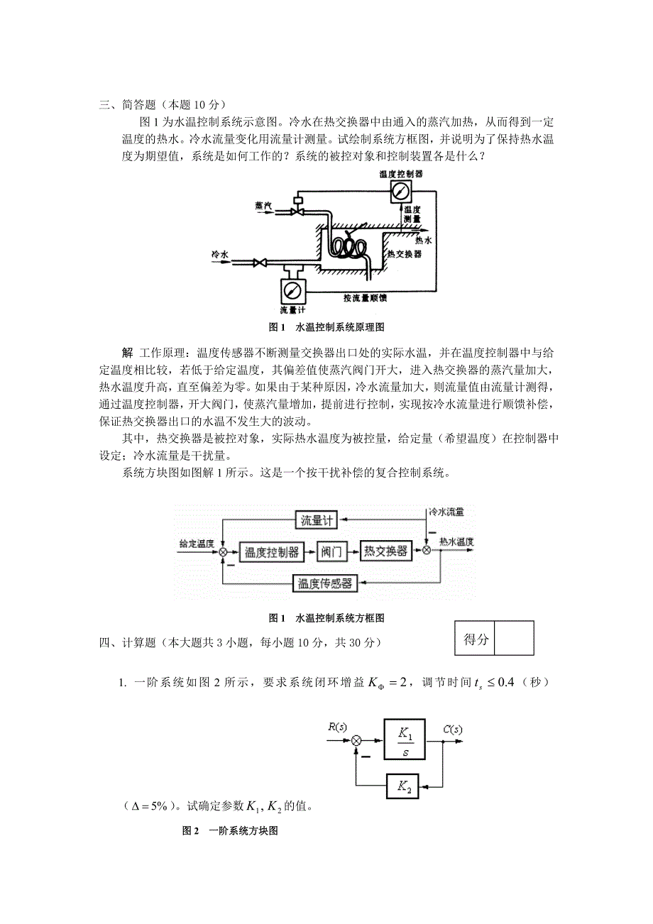 自动控制原理期末考试题.doc_第2页