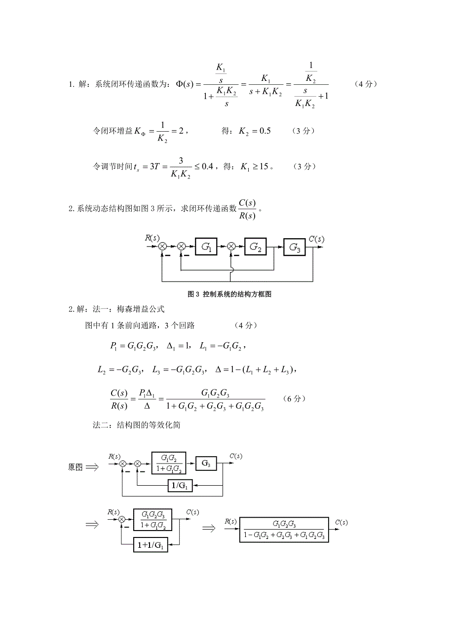 自动控制原理期末考试题.doc_第3页