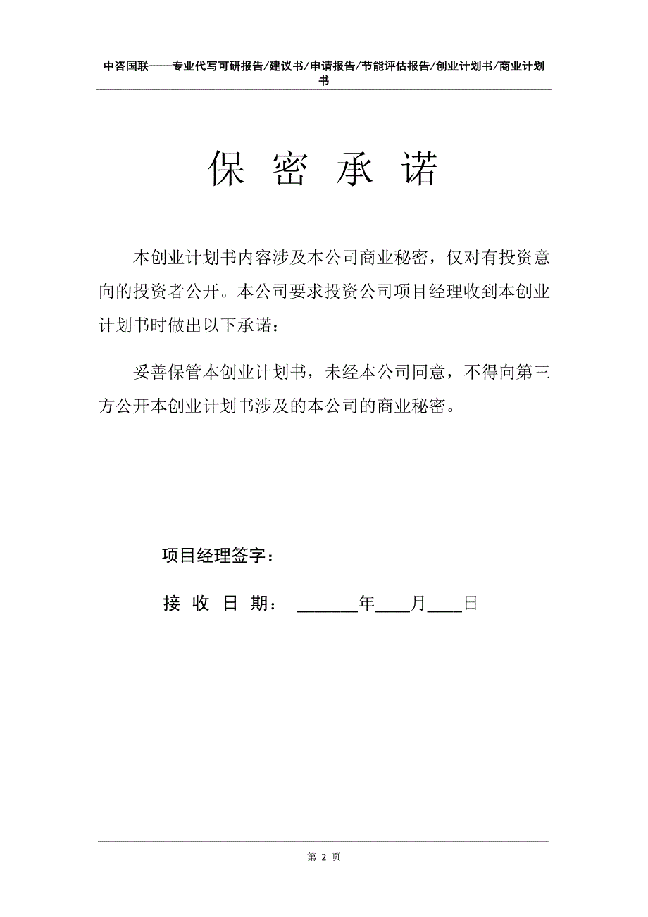脱毛膏项目创业计划书写作模板.doc_第3页