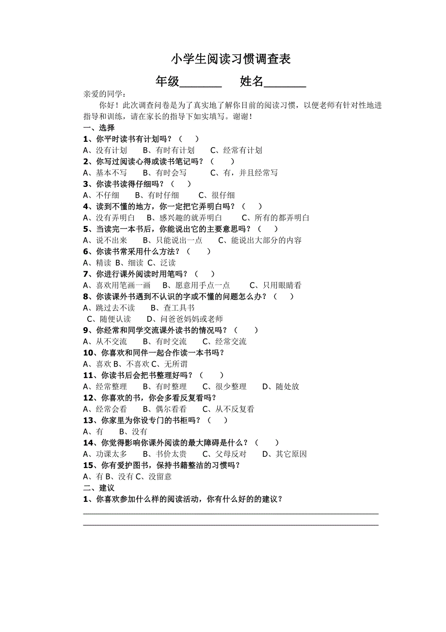 阅读调查问卷3.doc_第1页