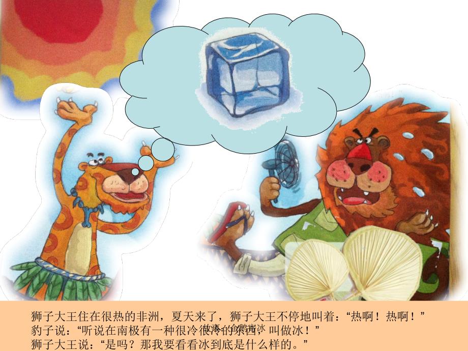 精美故事企鹅寄冰.ppt_第2页