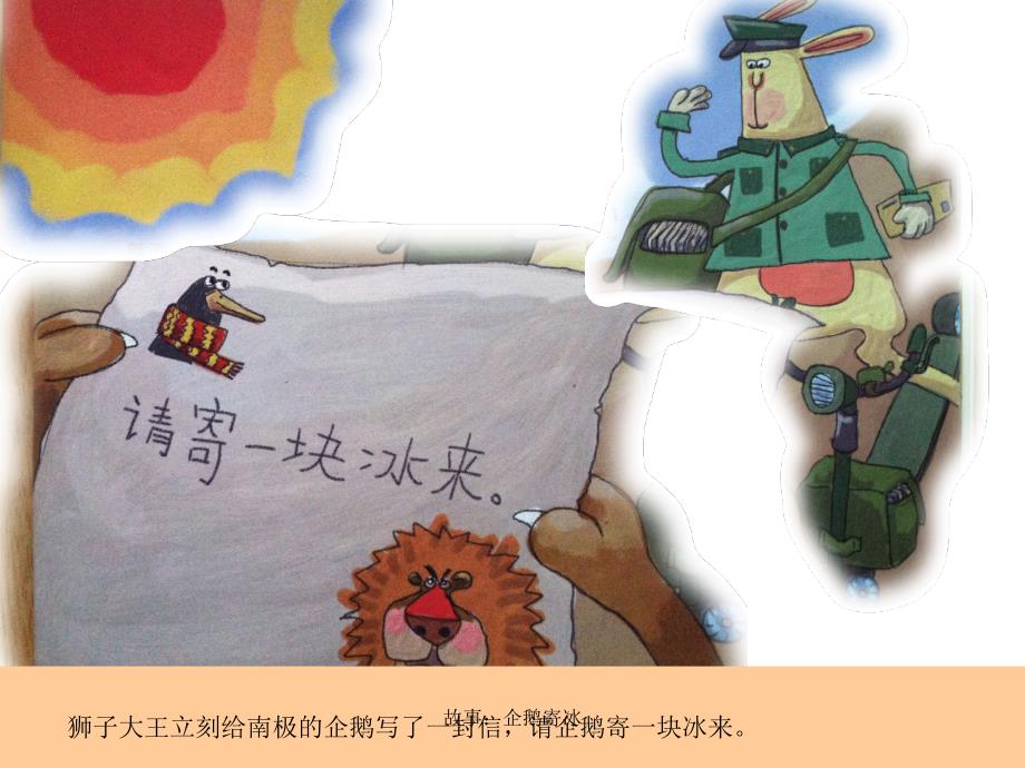 精美故事企鹅寄冰.ppt_第3页
