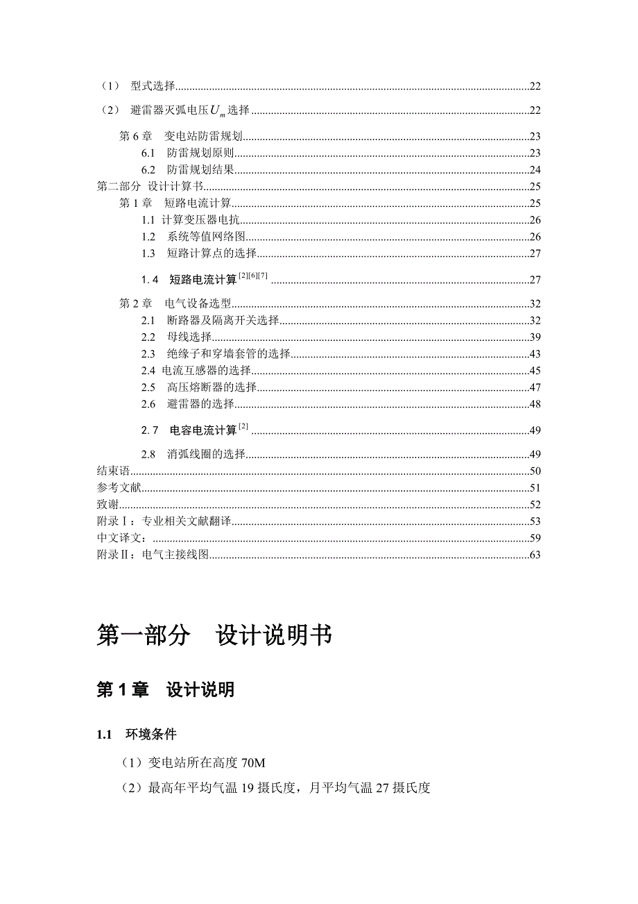 降压变电站电气一次部分设计.doc_第2页