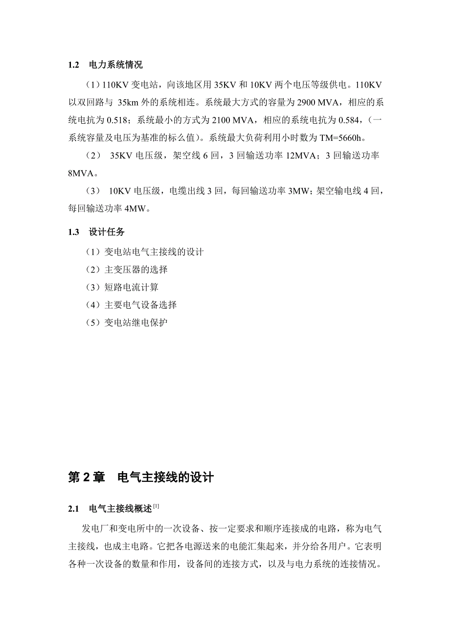 降压变电站电气一次部分设计.doc_第3页