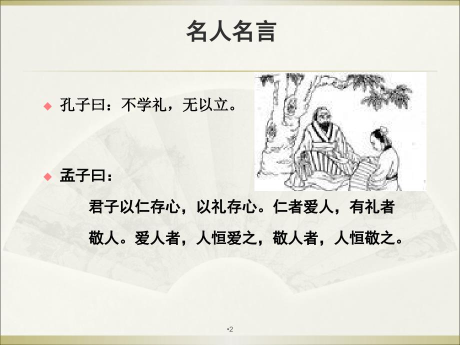 职业道德与商务礼仪.ppt_第2页