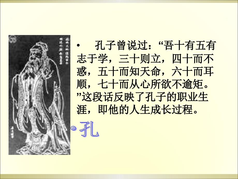 职业道德与商务礼仪.ppt_第3页
