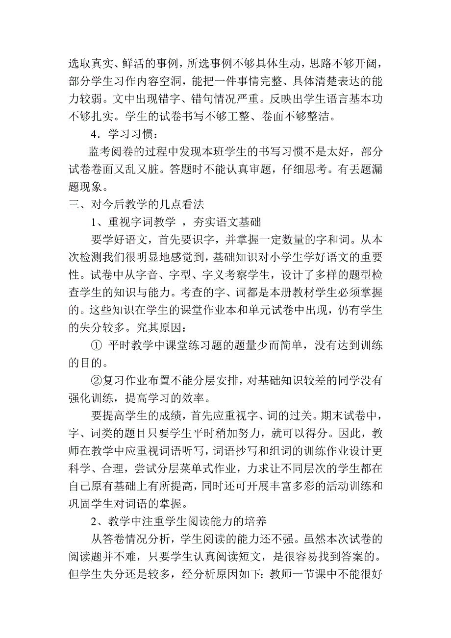 部编版五年级语文第一学期期末试卷分析.doc_第2页