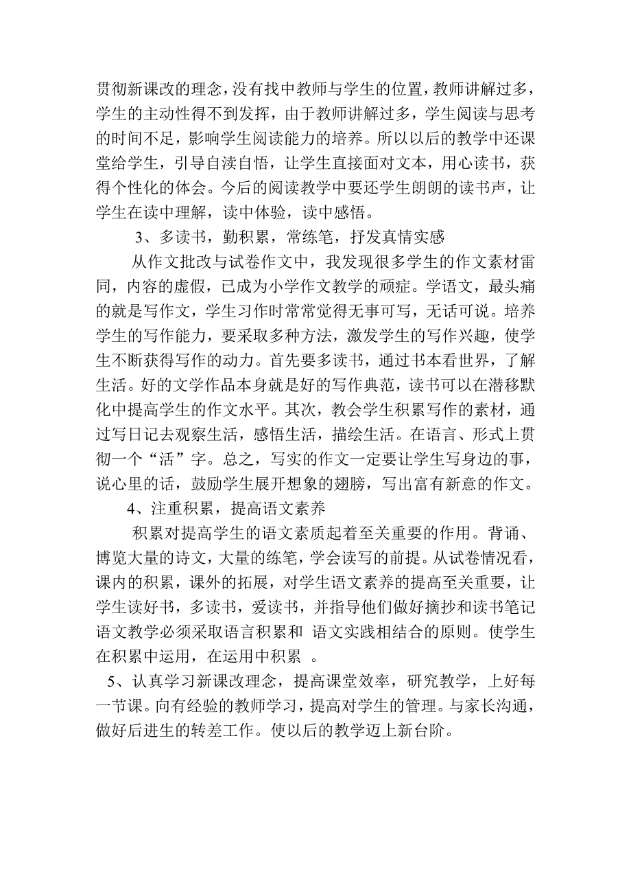 部编版五年级语文第一学期期末试卷分析.doc_第3页
