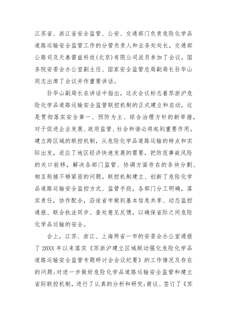 运输企业安全会议记录的范文202年安全生产会议记录.docx_第3页