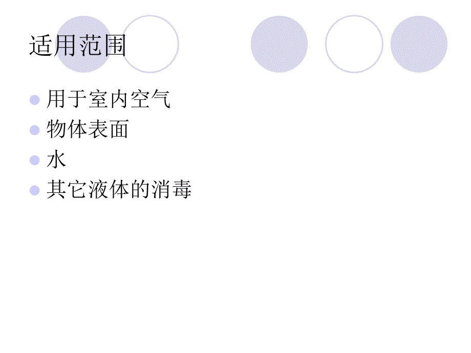 紫外线消毒课件.ppt_第2页