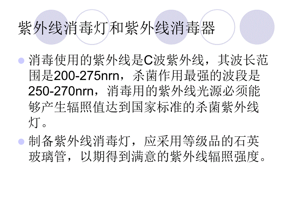 紫外线消毒课件.ppt_第3页