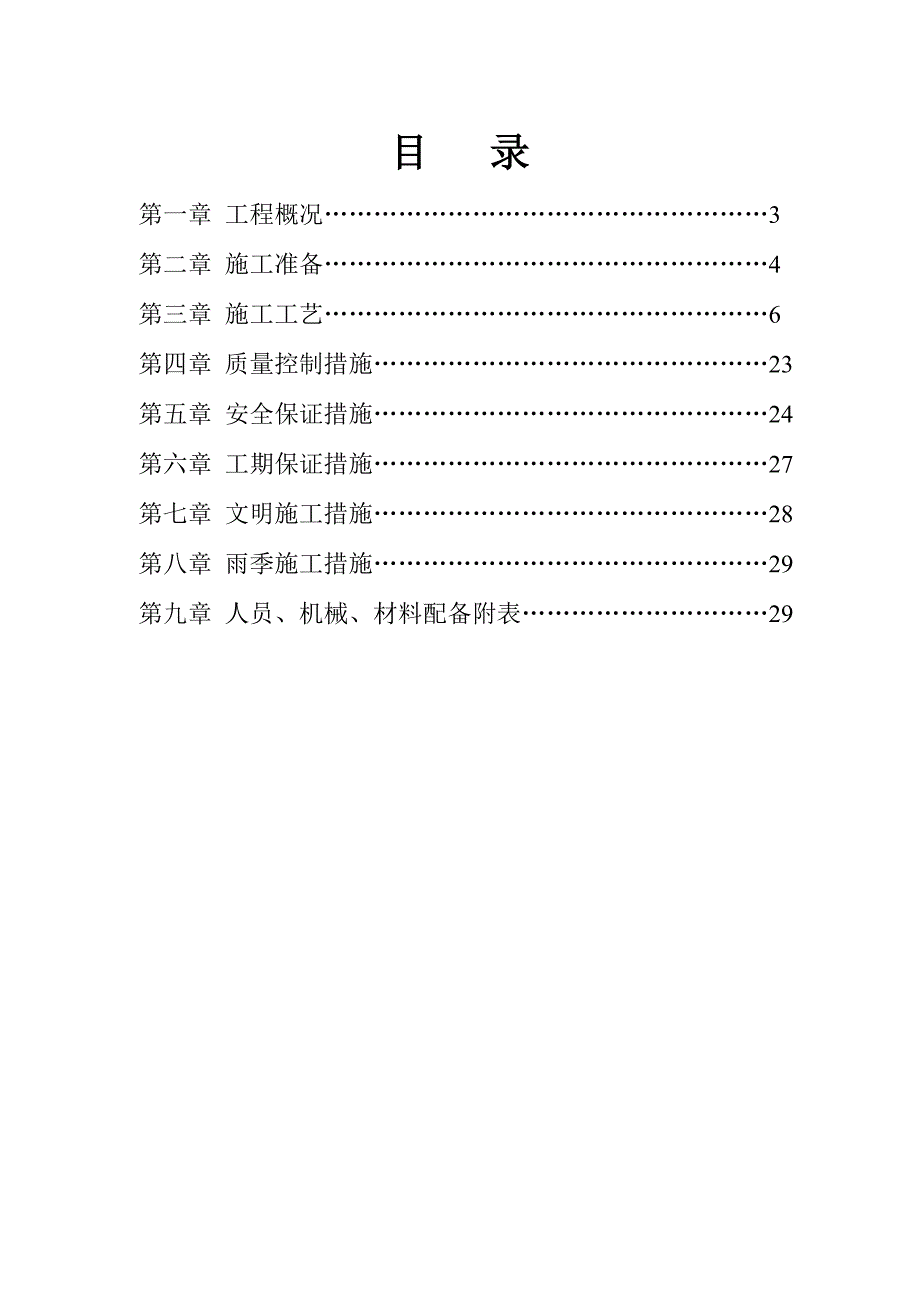 车站主体结构施工工程施工组织设计.docx_第2页