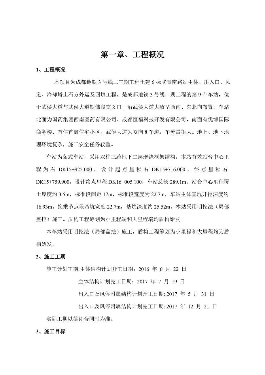 车站主体结构施工工程施工组织设计.docx_第3页