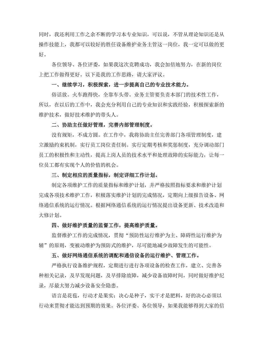 设备维护主管竞聘演讲稿四.doc_第2页