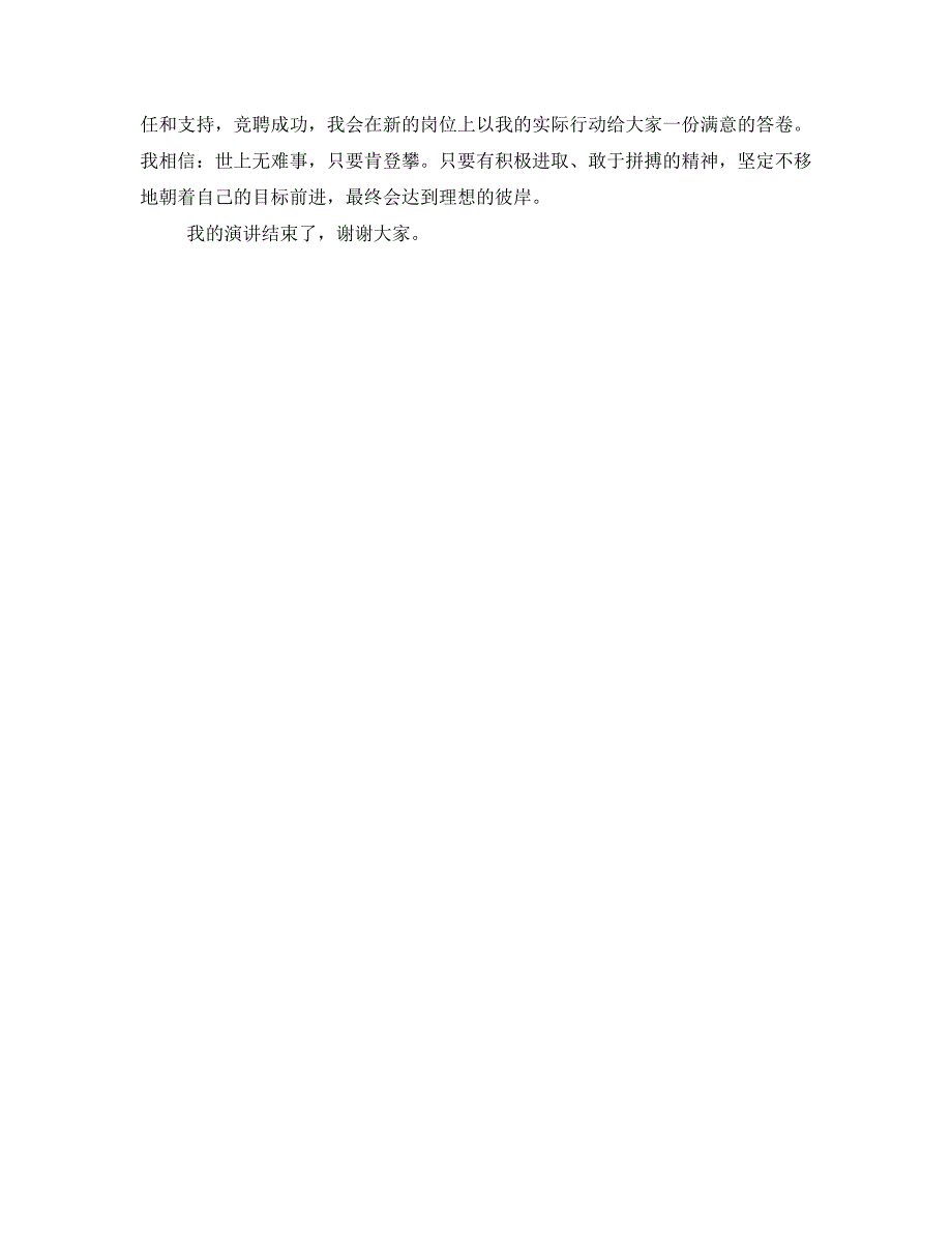 设备维护主管竞聘演讲稿四.doc_第3页