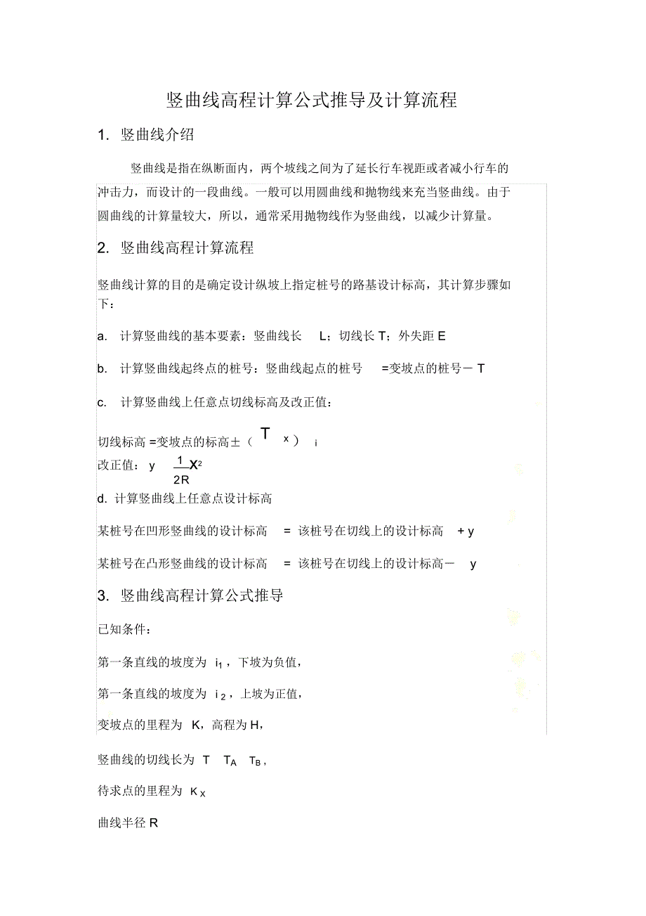 竖曲线高程计算公式推导过程及计算流程.doc_第2页