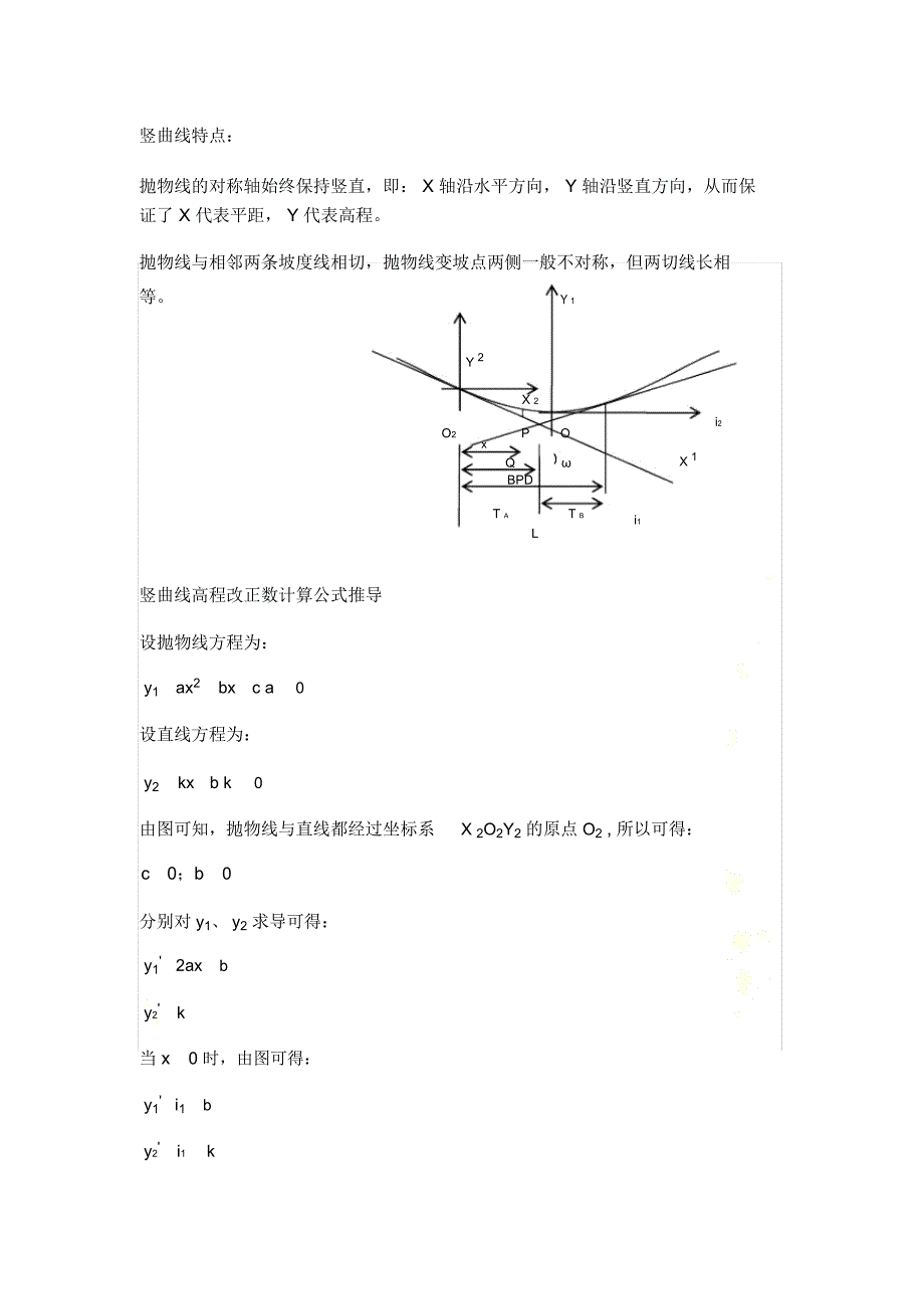 竖曲线高程计算公式推导过程及计算流程.doc_第3页