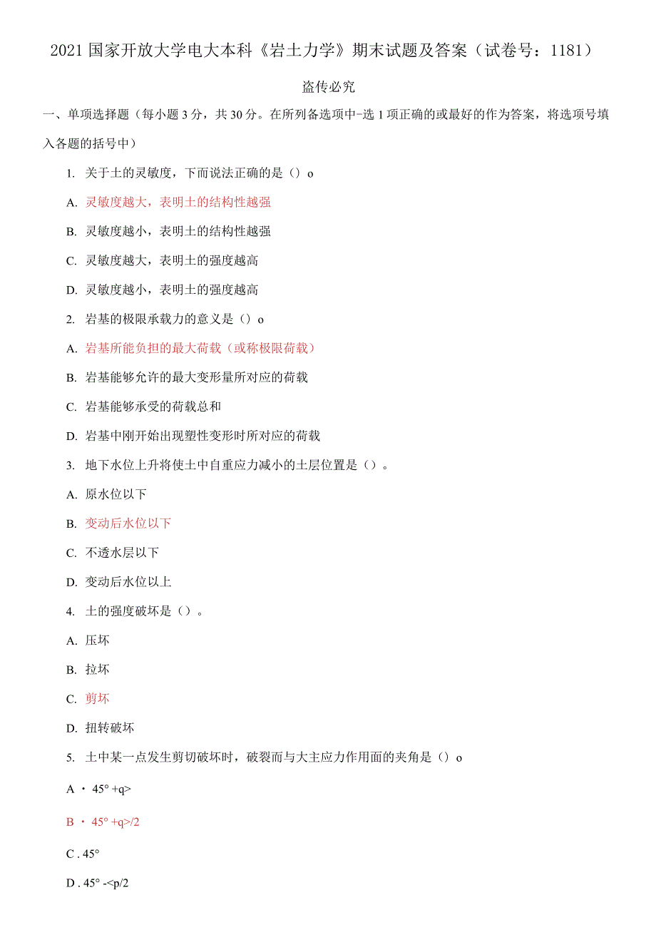 精编2021国家开放大学电大本科岩土力学期末试题及答案试卷号1181.docx_第1页