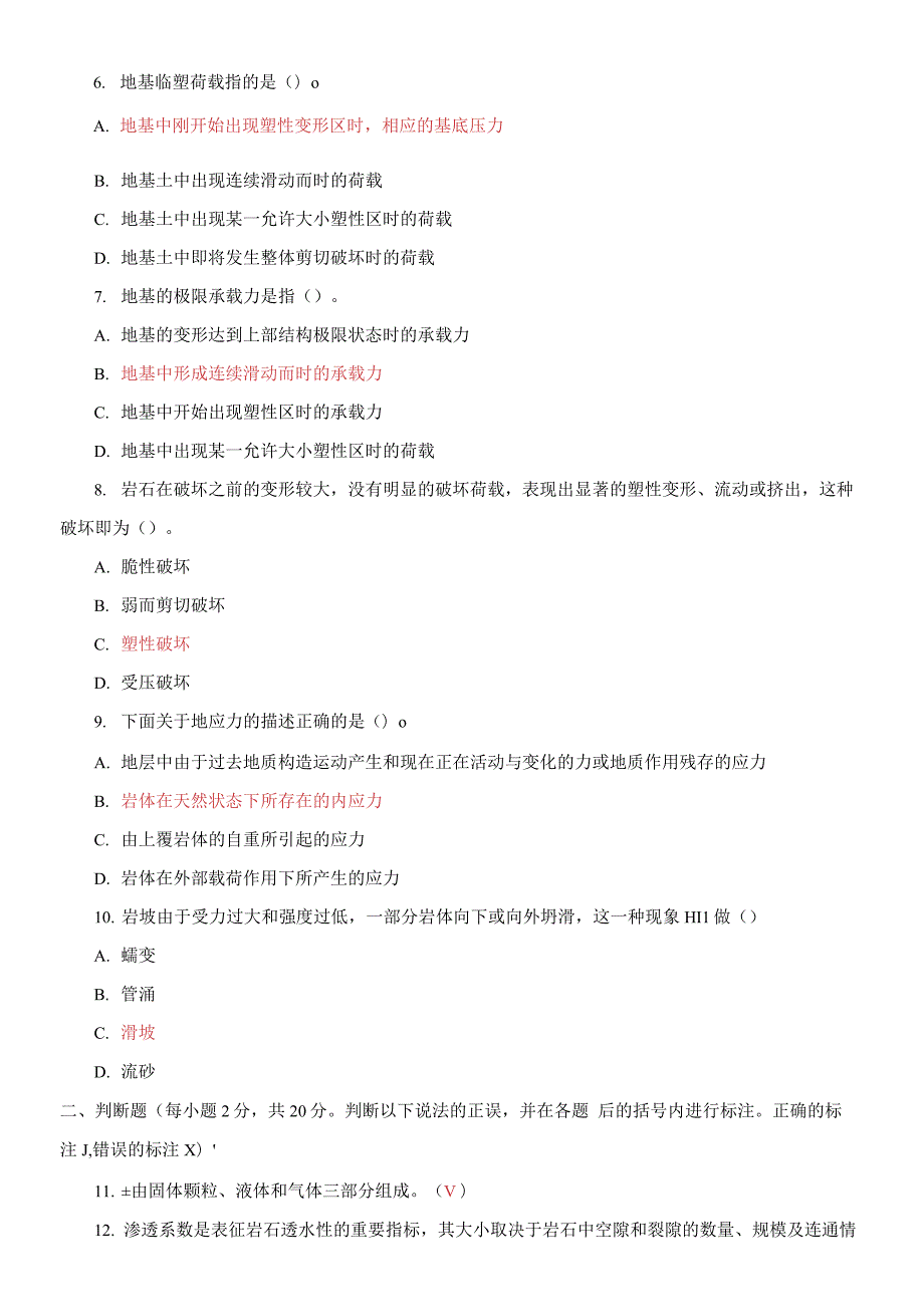 精编2021国家开放大学电大本科岩土力学期末试题及答案试卷号1181.docx_第2页
