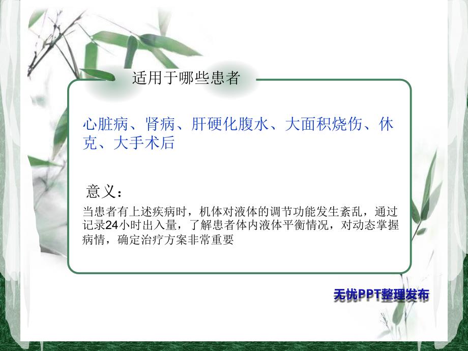 记24小时出入量护理文书书写规范课件.ppt_第3页