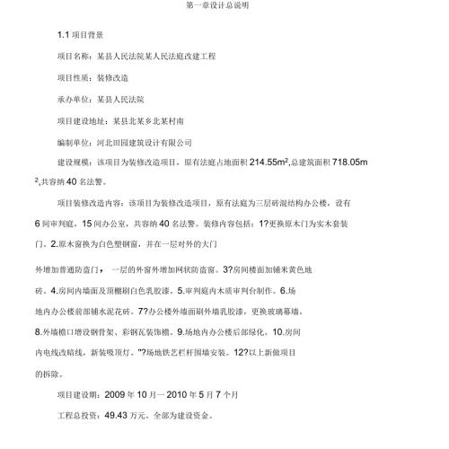 装修改造项目初步设计方案.docx