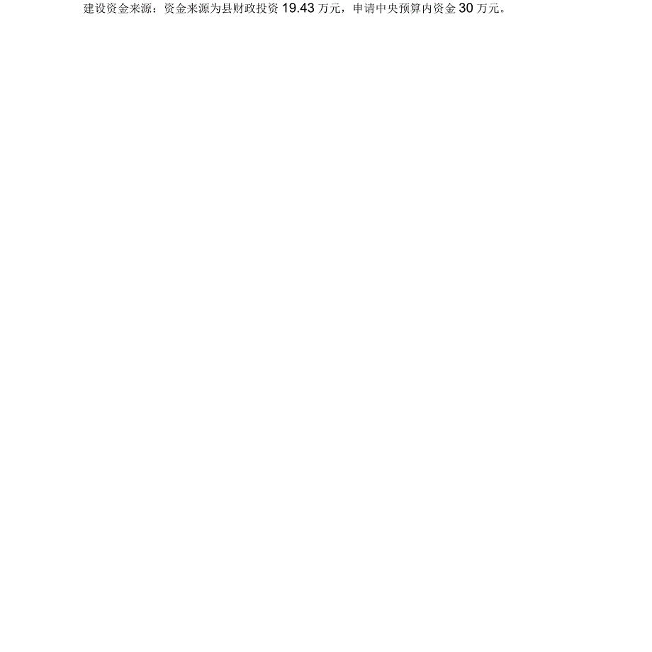 装修改造项目初步设计方案.docx_第2页