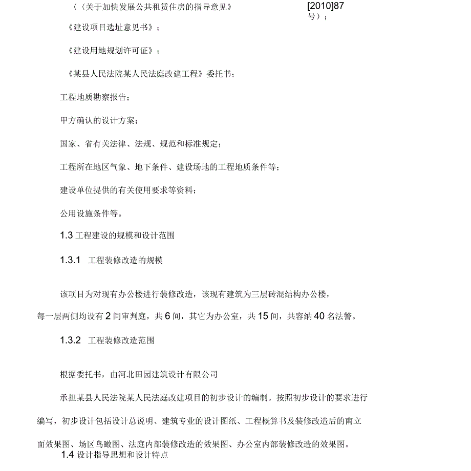 装修改造项目初步设计方案.docx_第3页
