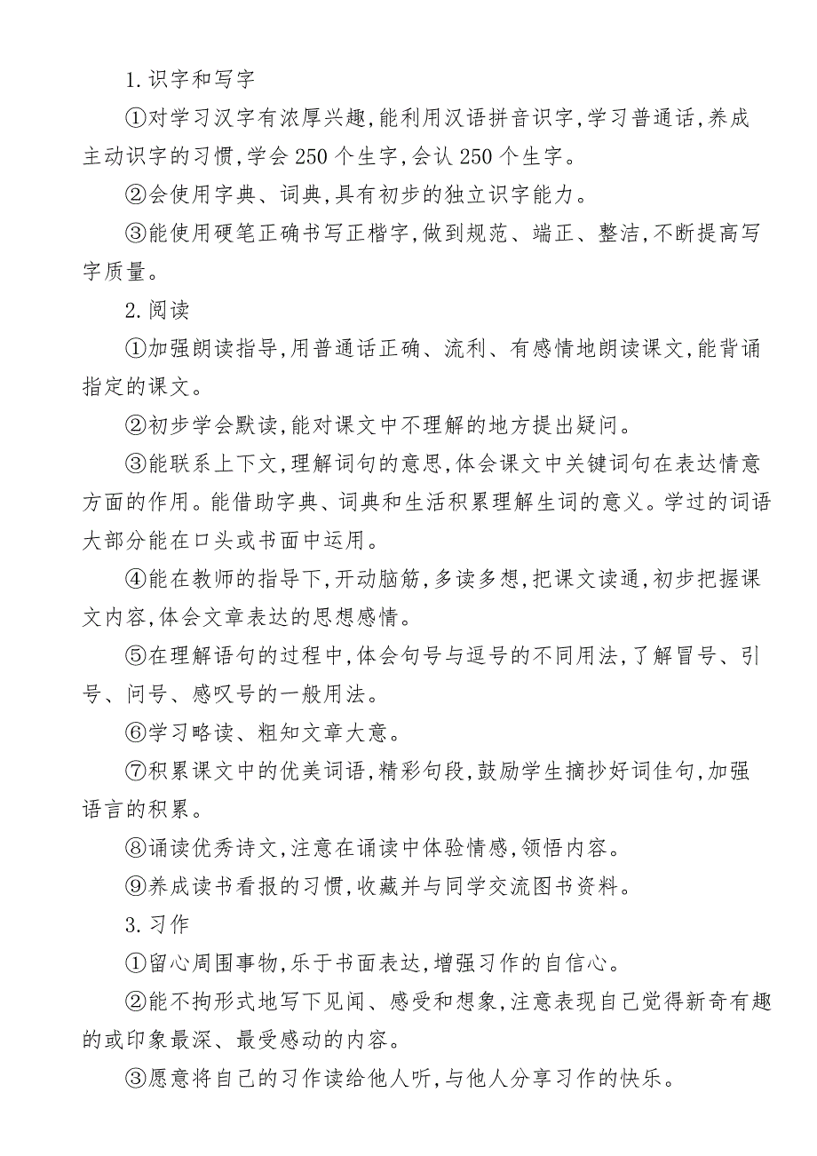 部编版小学语文三年级上册教学计划及进度表.doc_第2页