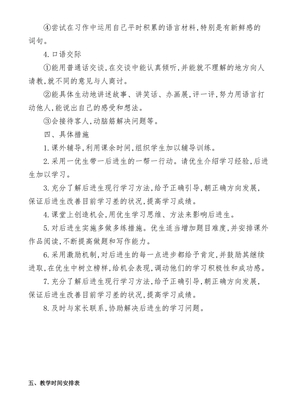 部编版小学语文三年级上册教学计划及进度表.doc_第3页