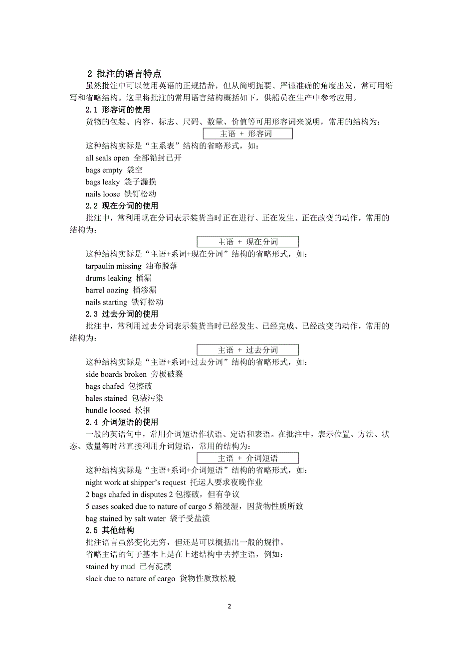航海实用英语第四章大副批注.doc_第2页