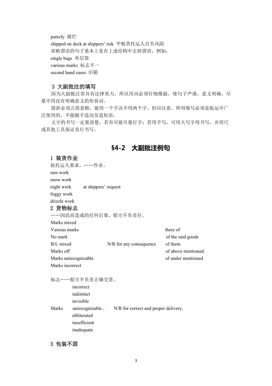 航海实用英语第四章大副批注.doc_第3页